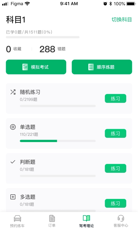 驾了么学车图2