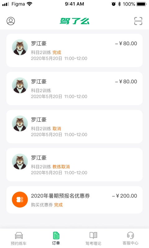驾了么学车图4