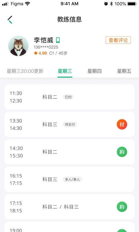 驾了么学车图5