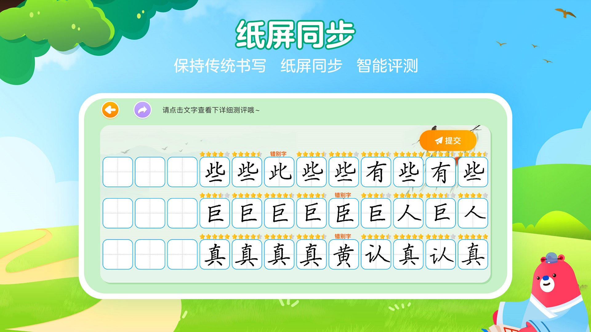 全品智能写字安装包下载