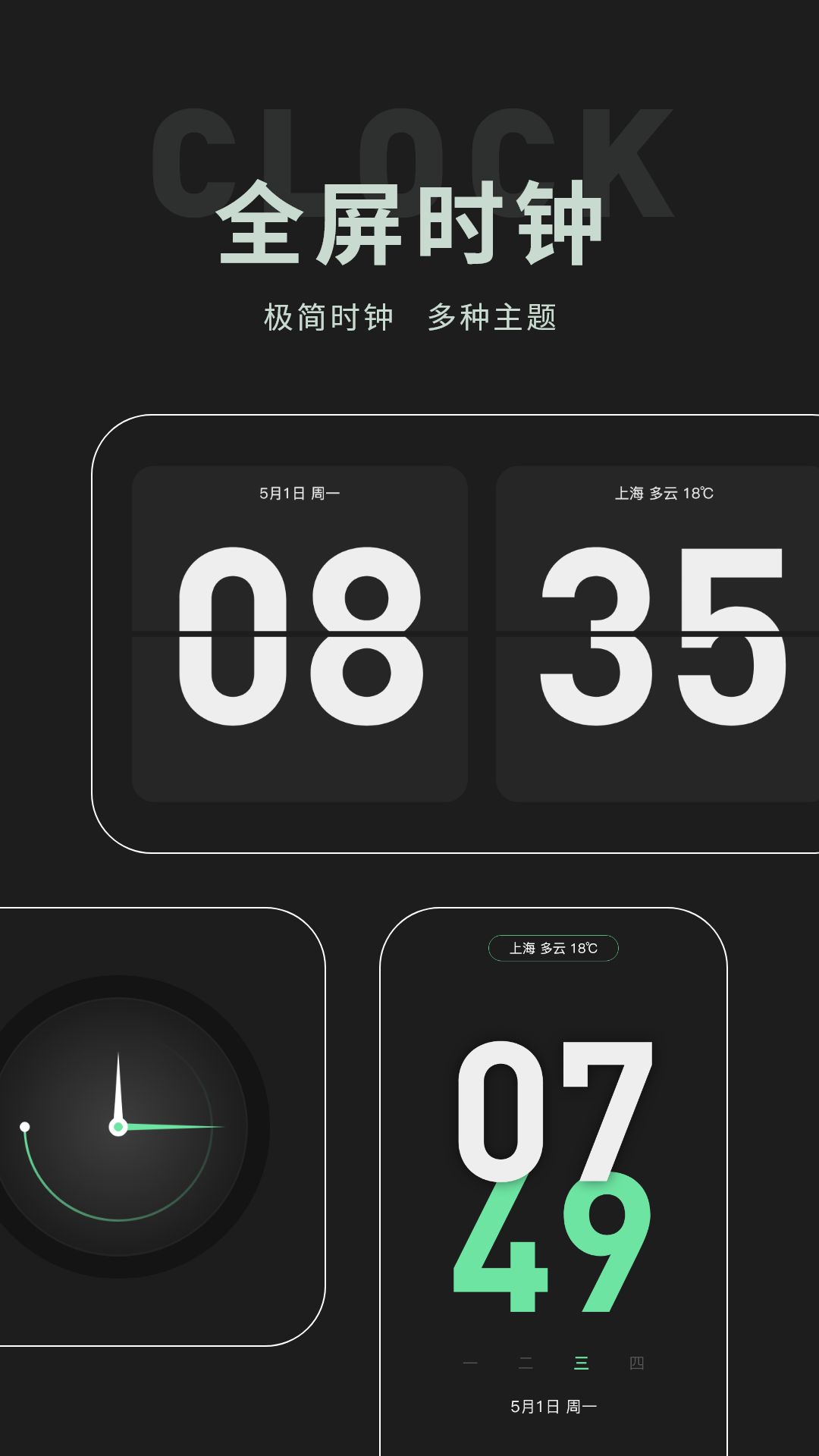 桌面时钟组件app下载