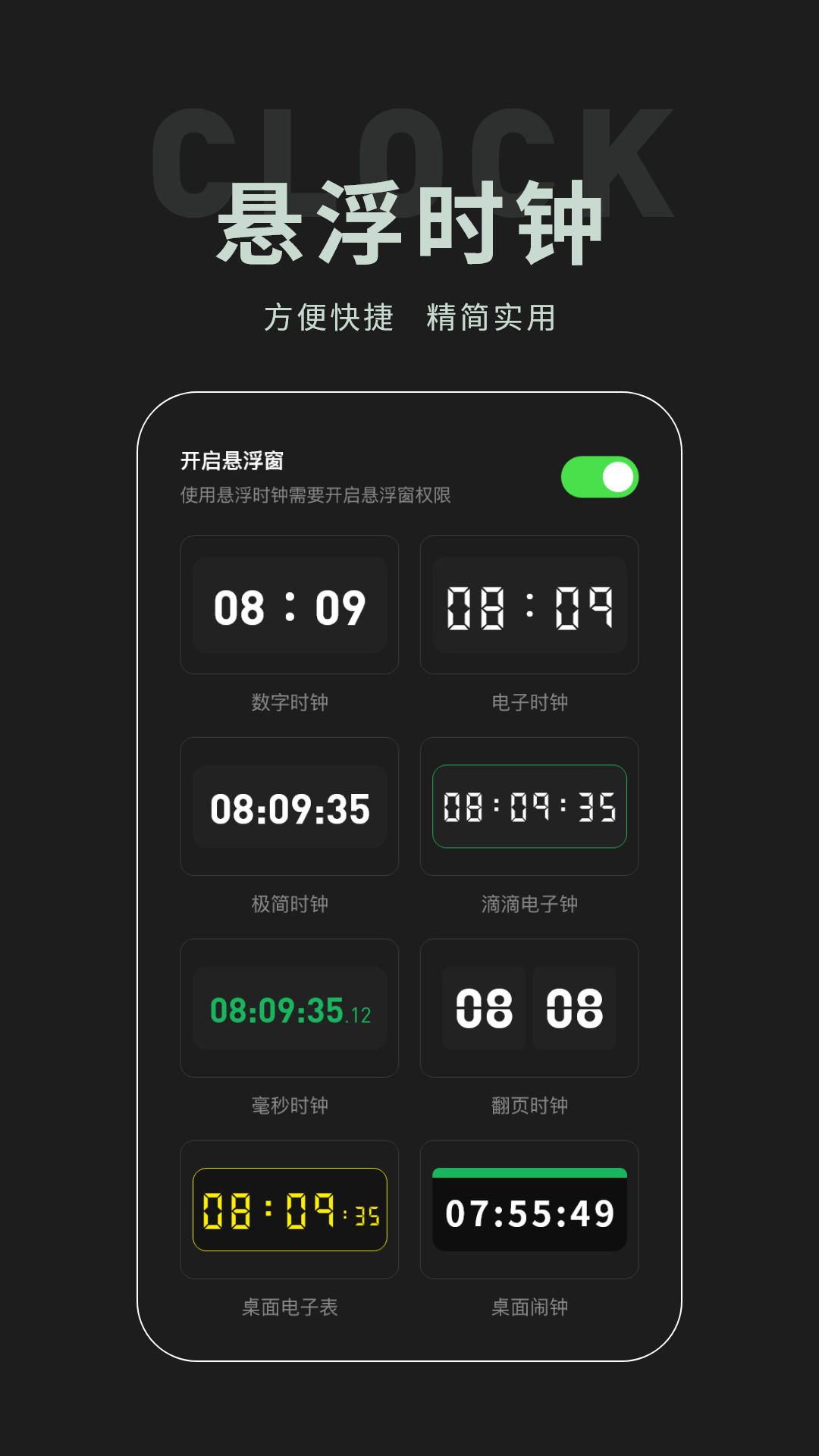 桌面时钟组件4
