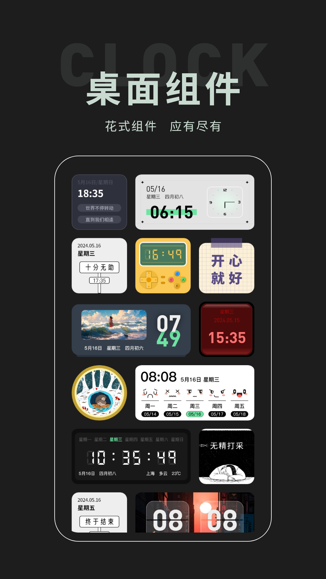 桌面时钟组件5