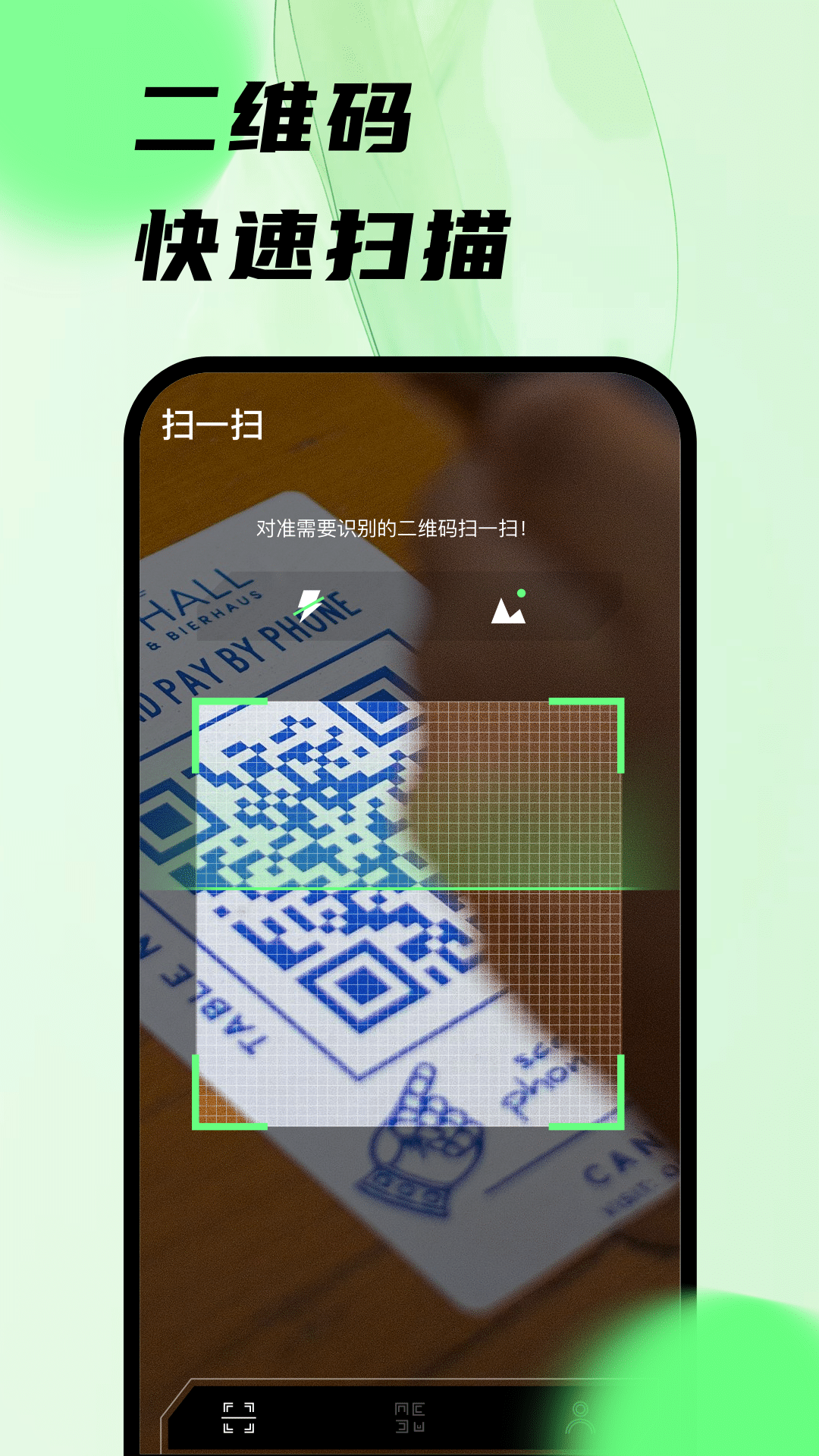 扫码王软件下载