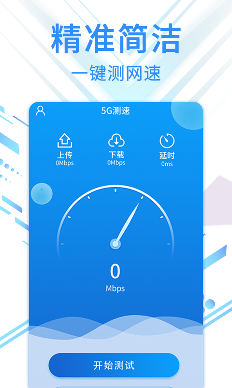 旋风网络管家截图1