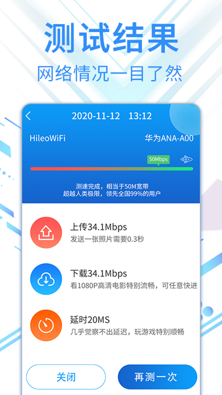 旋风网络管家截图3