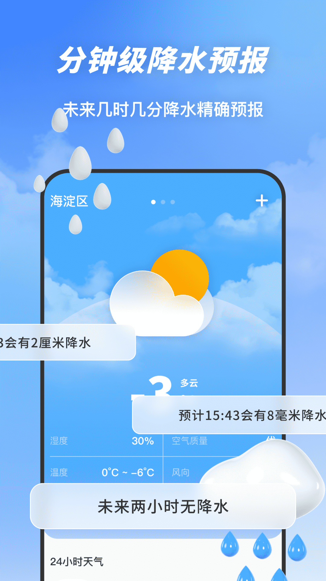 云图天气精准预报截图0