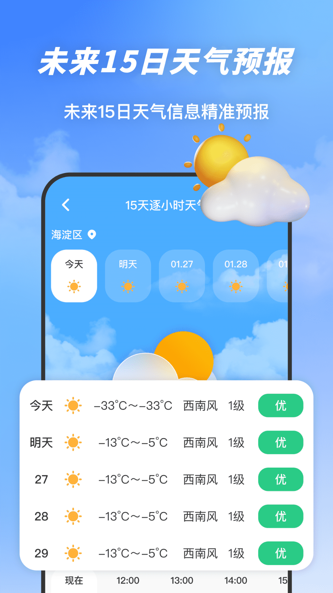 云图天气精准预报截图1