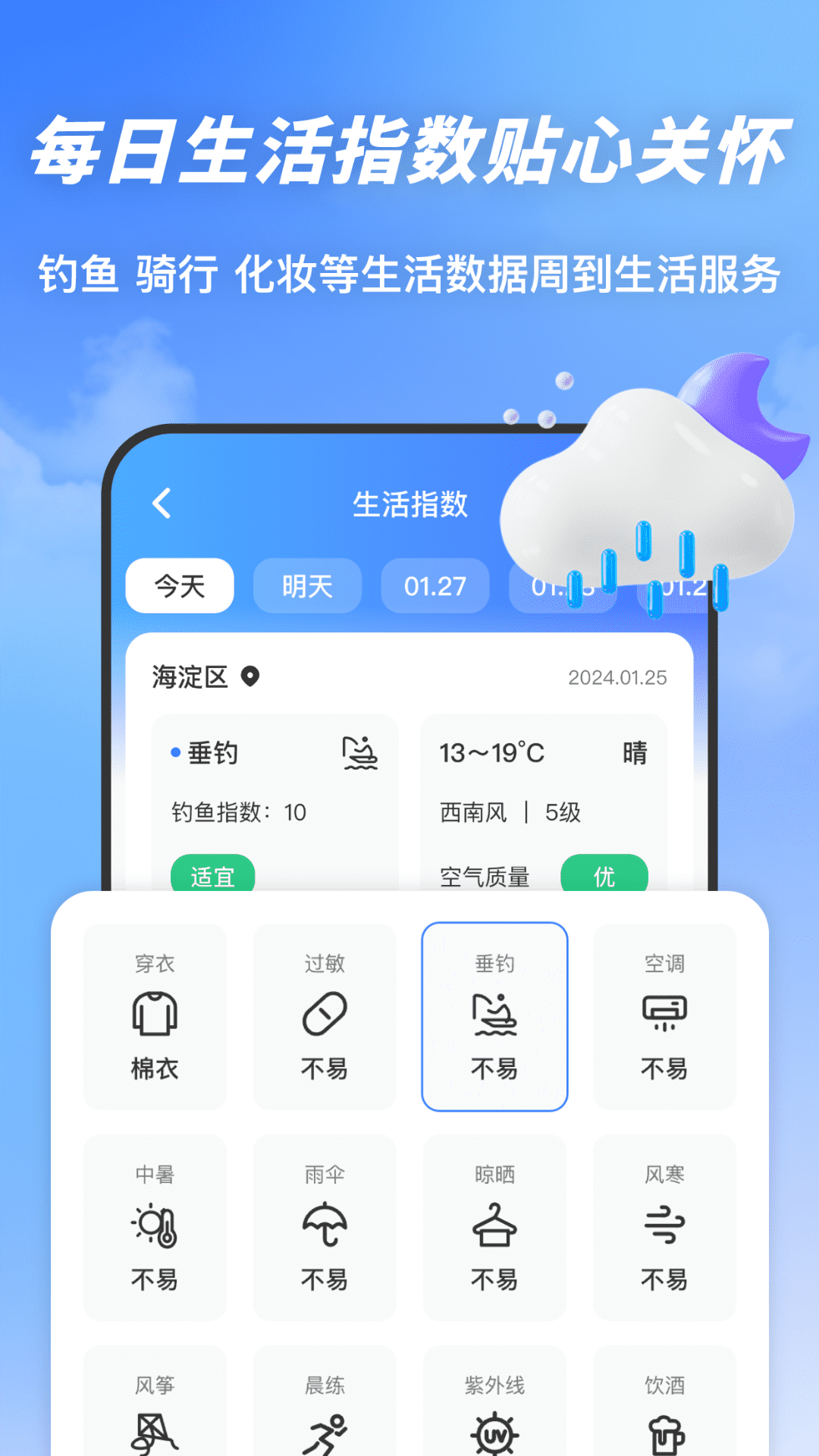 云图天气精准预报截图3