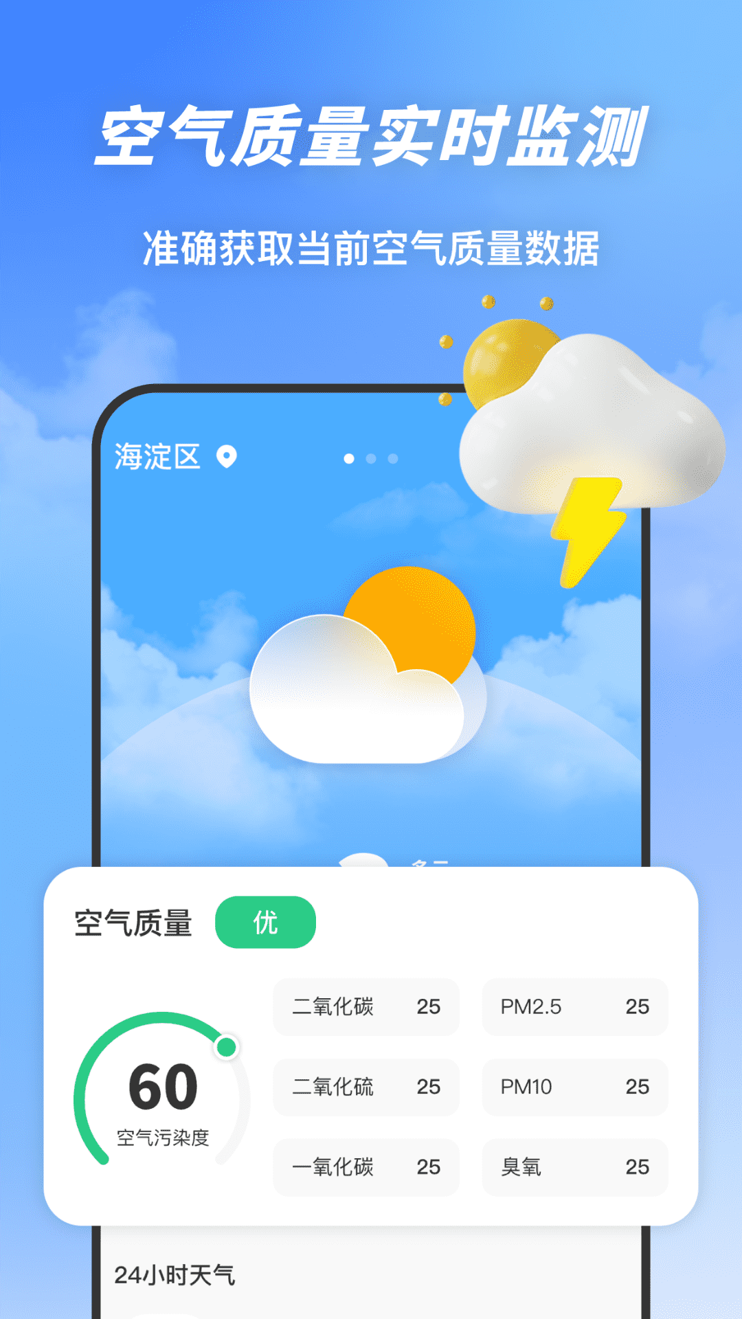 云图天气精准预报截图4