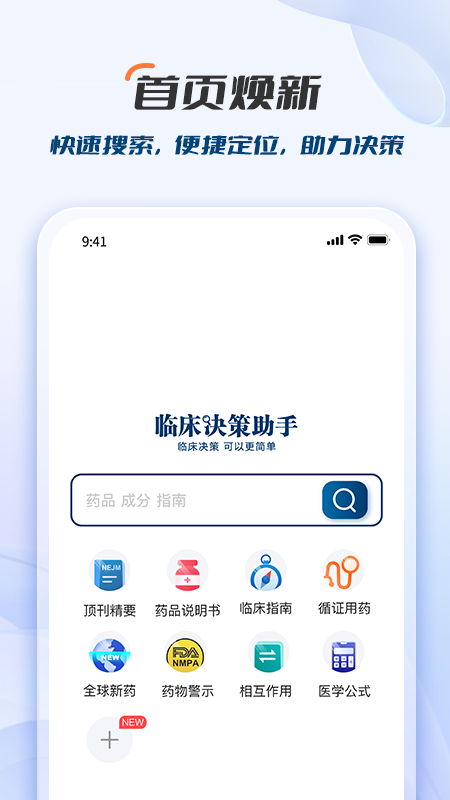 临床决策助手安装下载