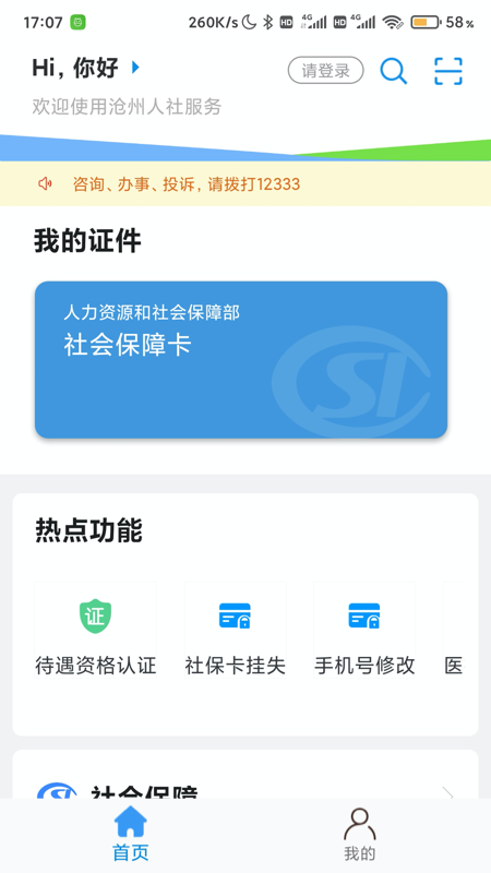 沧州人社截图1