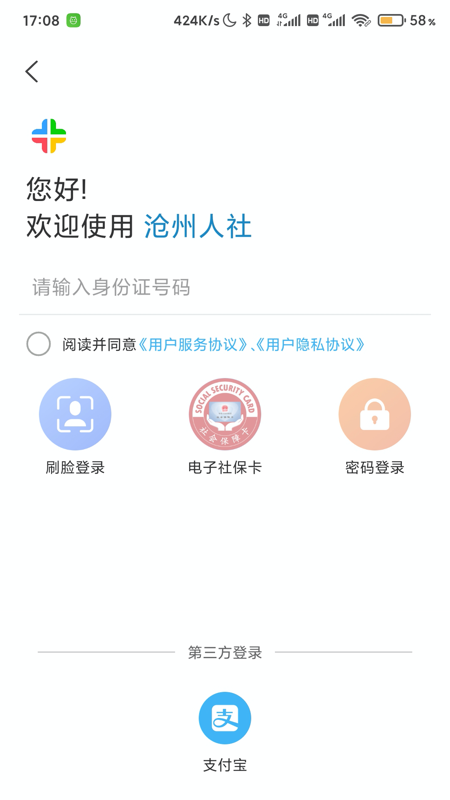 沧州人社截图3