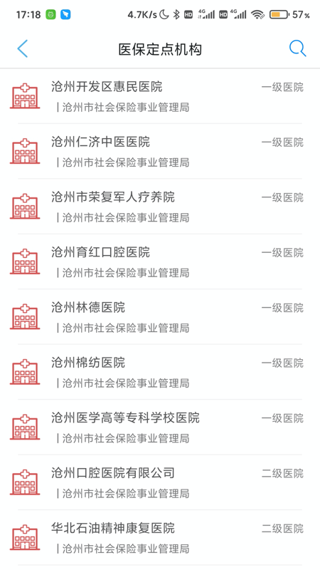沧州人社截图4