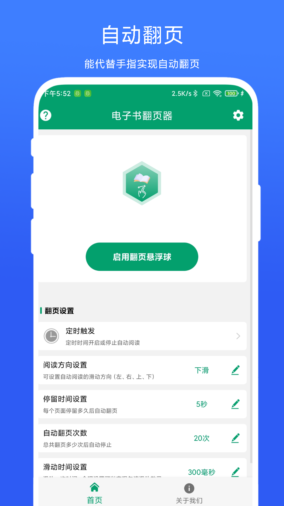 电子书翻页器app下载