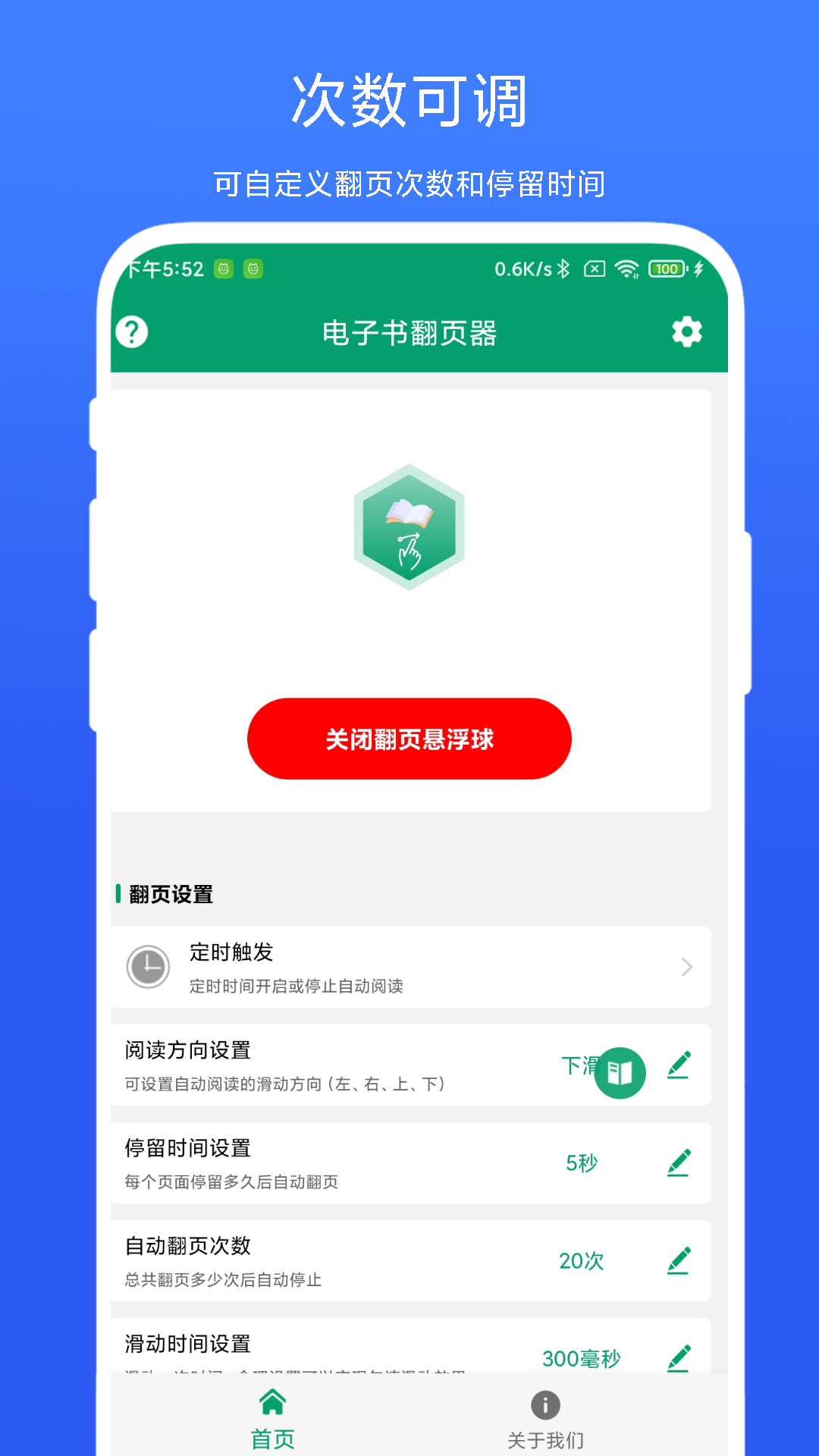 电子书翻页器3