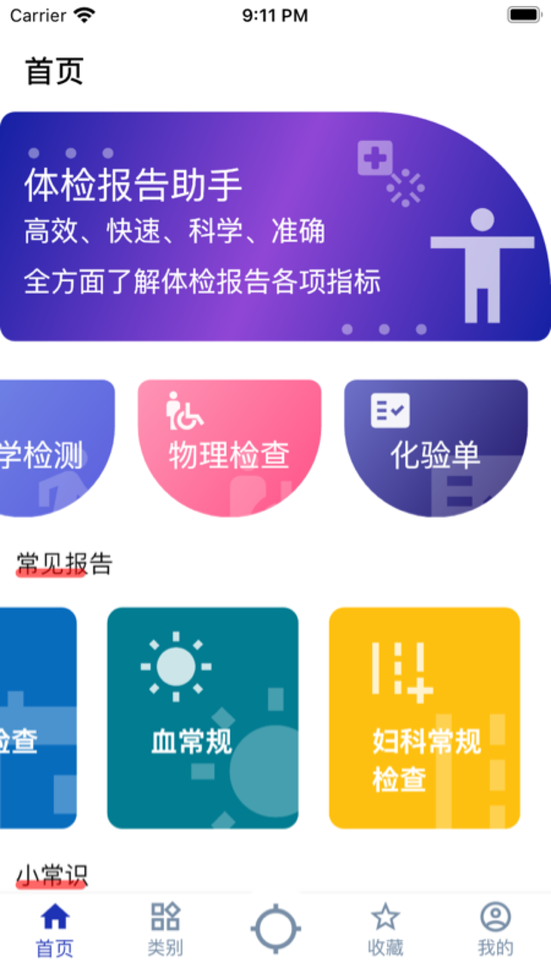 体检报告助手安卓下载