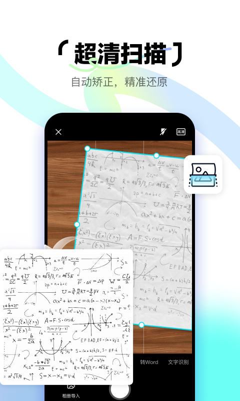 简单扫描截图0