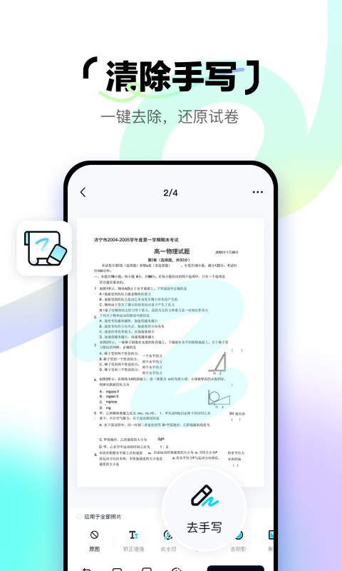 简单扫描截图3