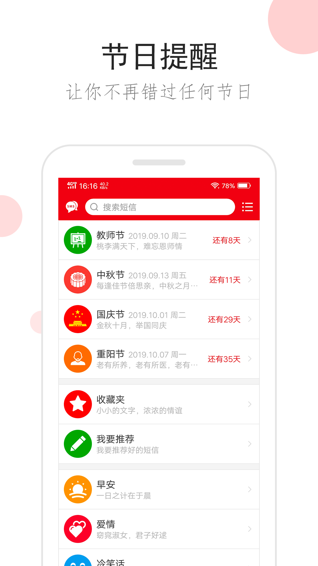 祝福短信安装包下载