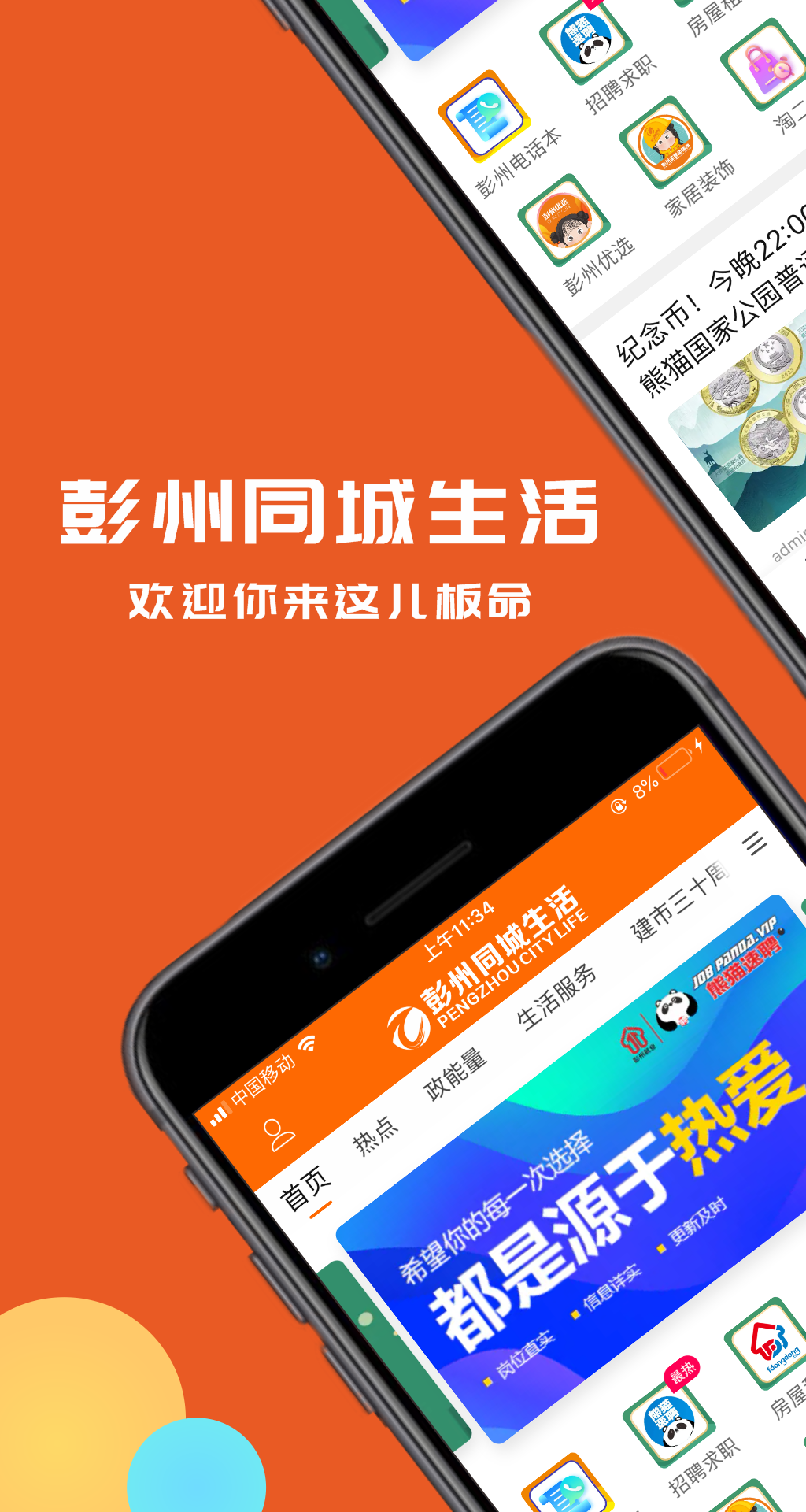 彭州同城生活app下载