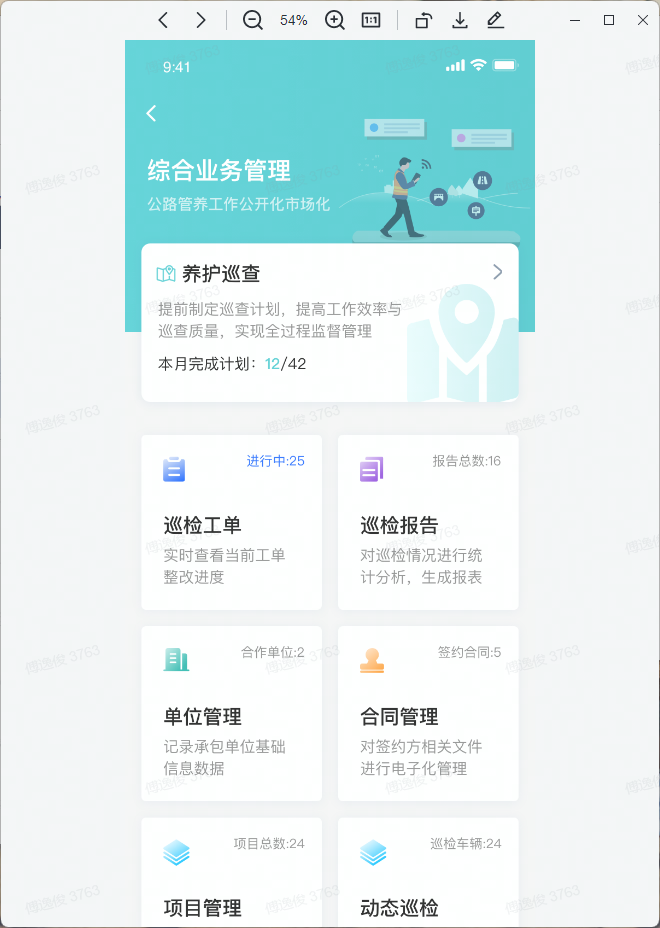 全栈智能交通截图0
