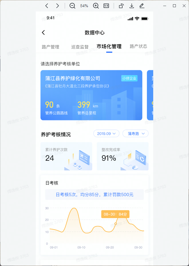 全栈智能交通截图1