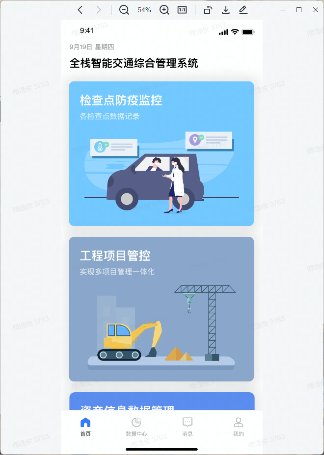 全栈智能交通截图3
