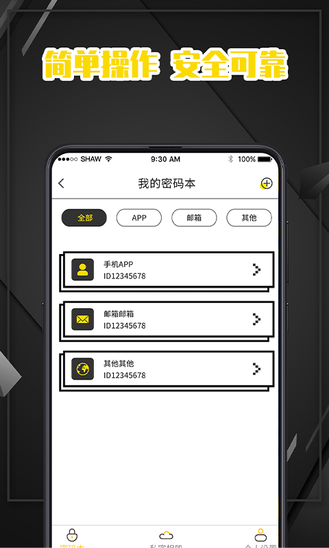 密码记录本软件下载