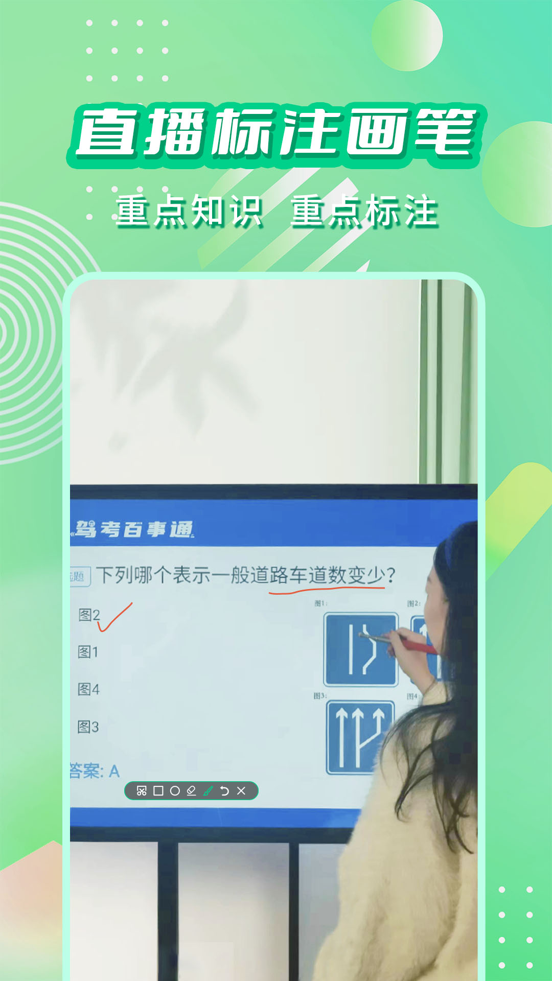 直播标注画笔截图1