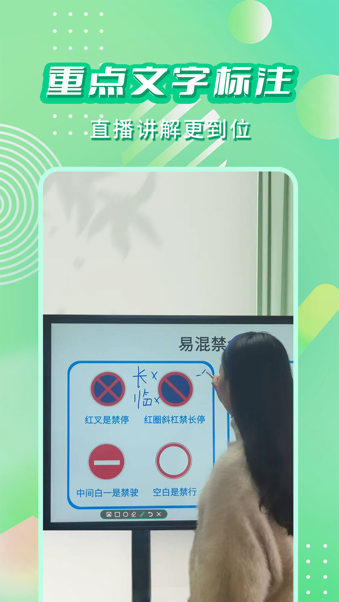 直播标注画笔截图2
