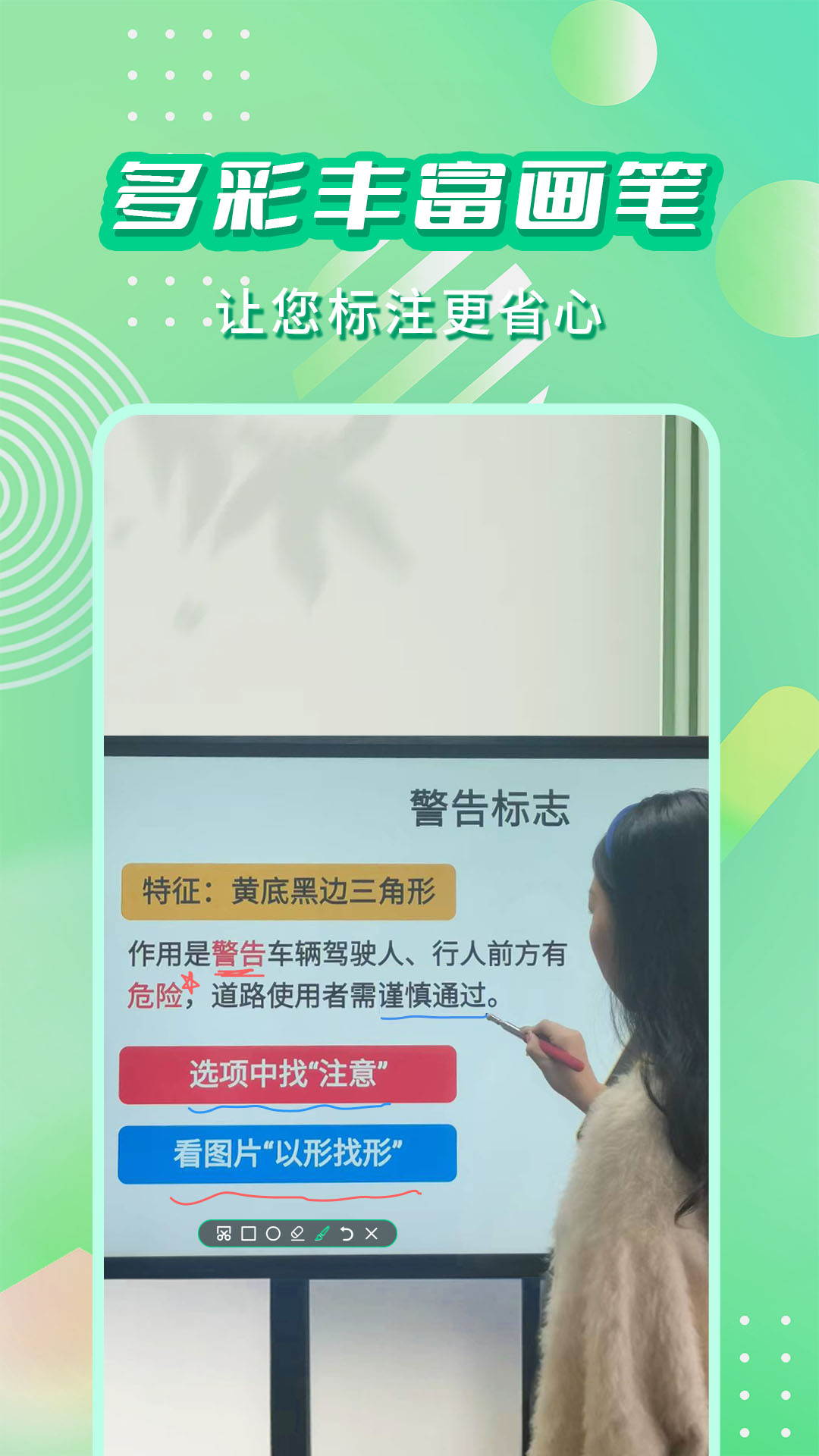 直播标注画笔截图4