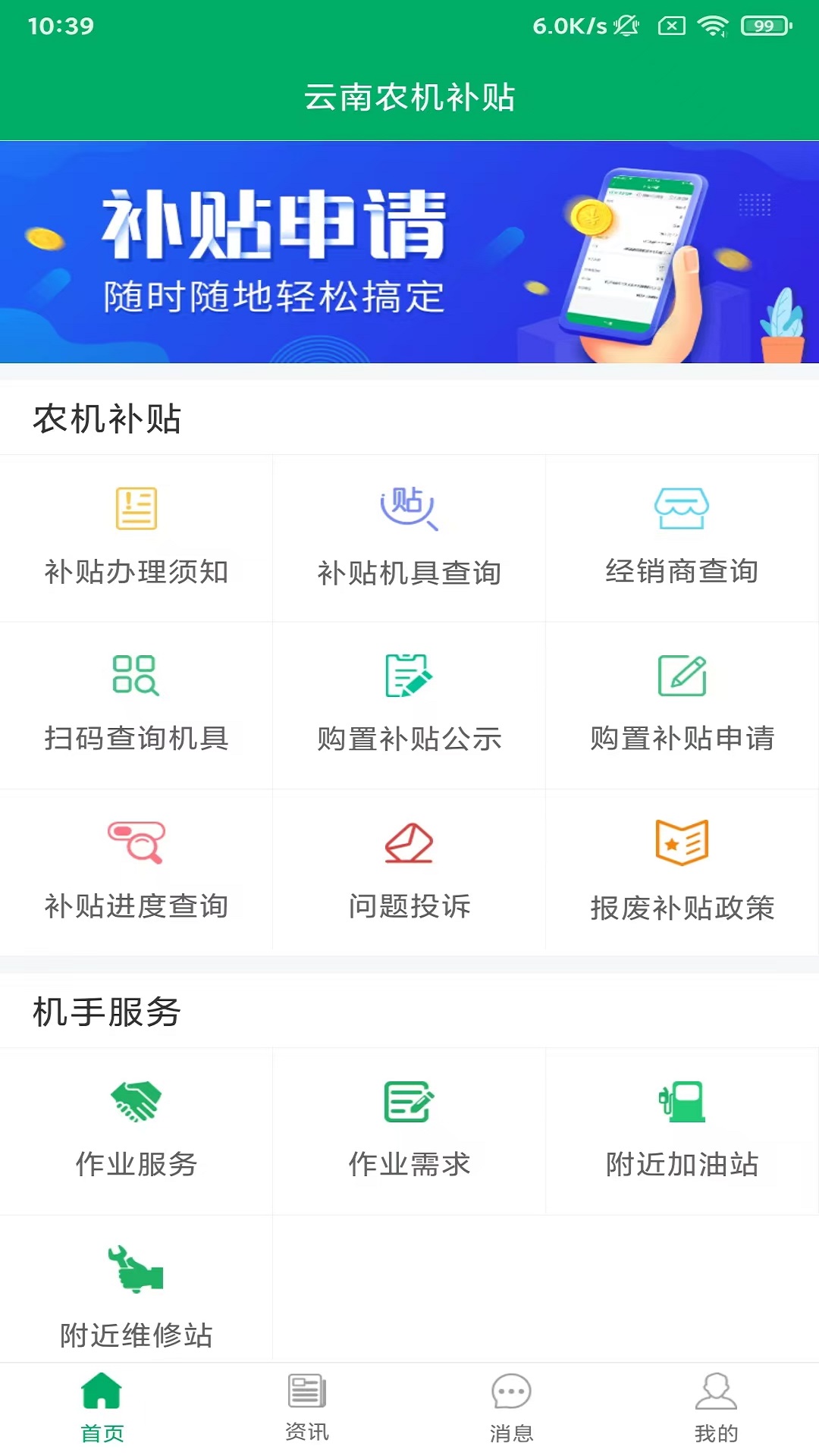 云南农机补贴截图1