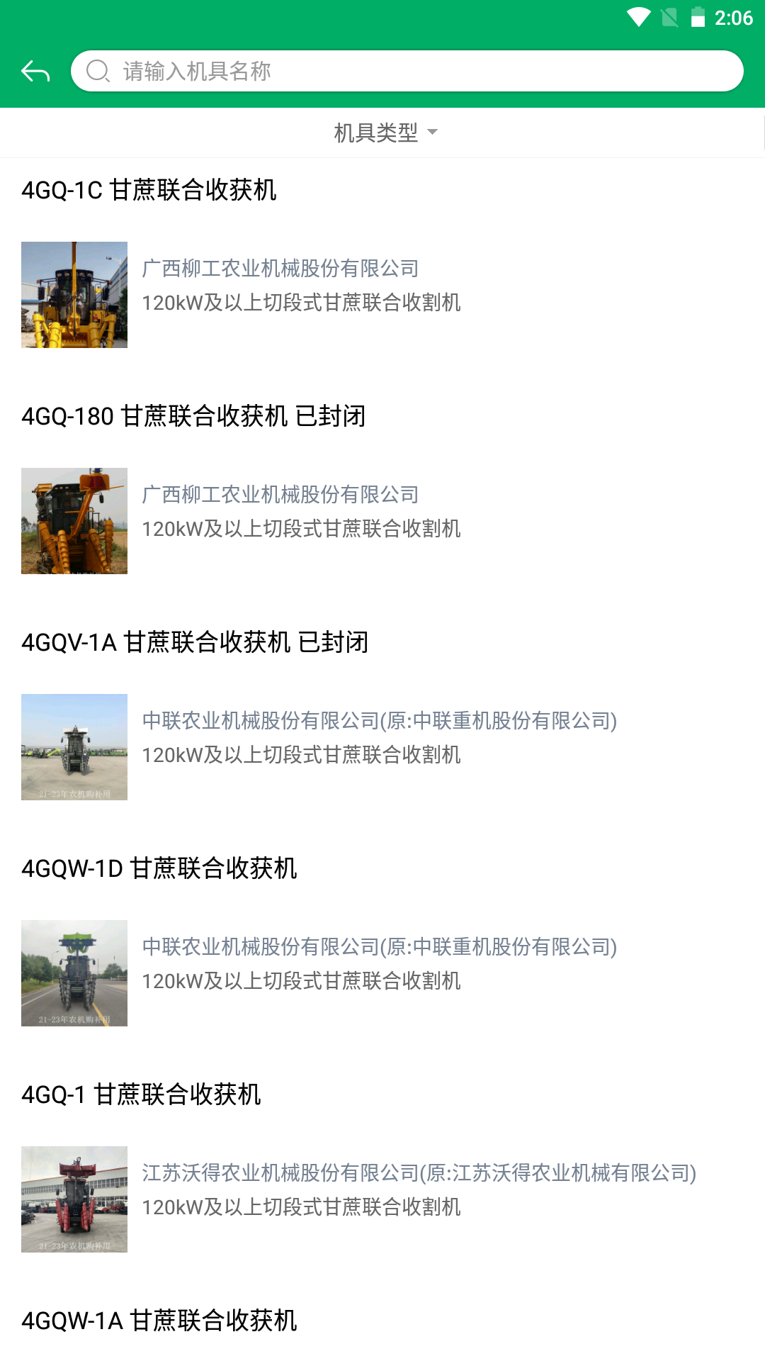 云南农机补贴截图3