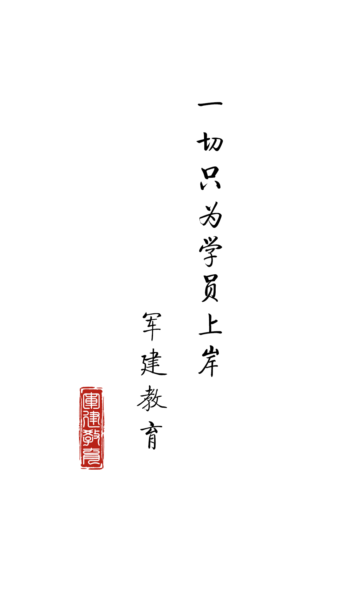 军建教育正版下载