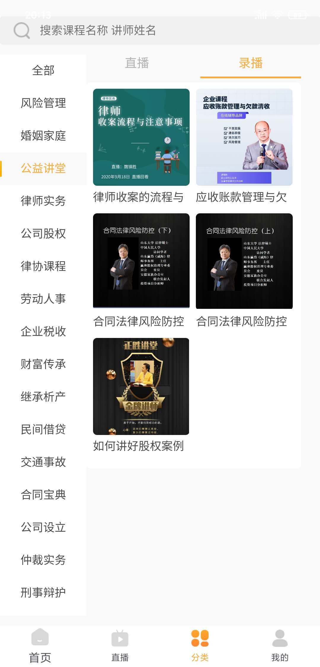 正胜讲堂截图1