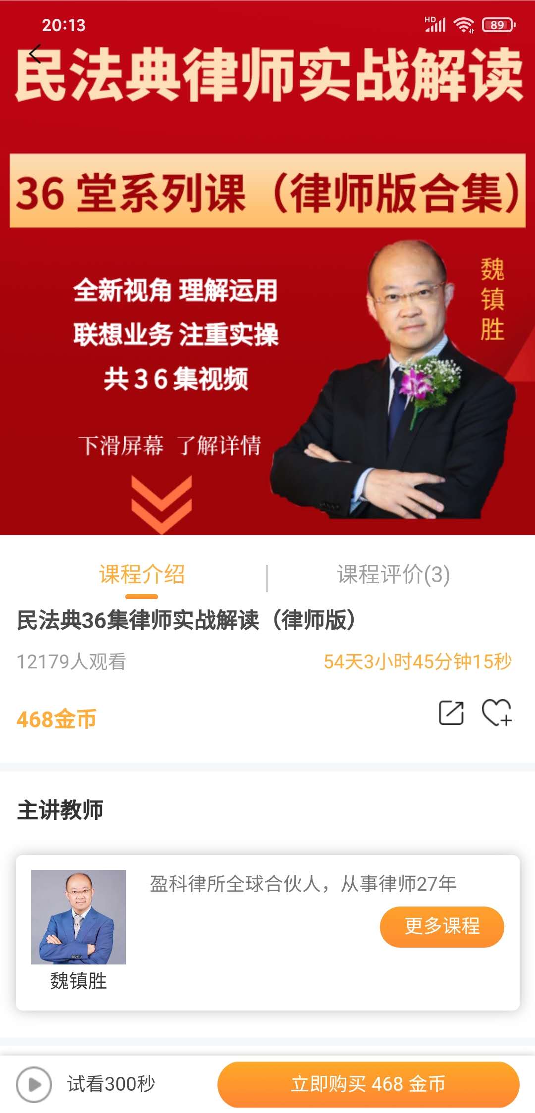 正胜讲堂截图3