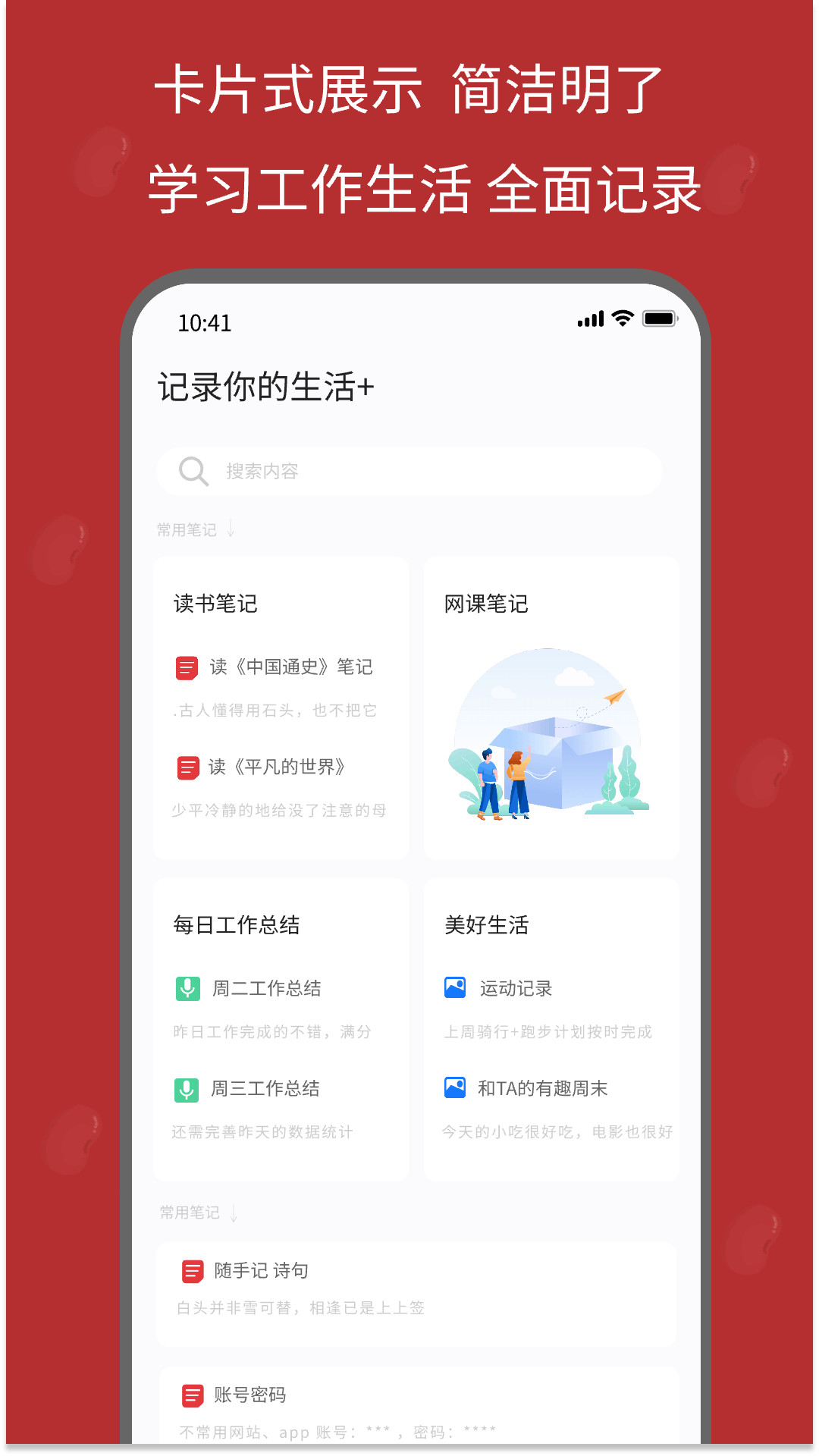 红豆笔记截图0