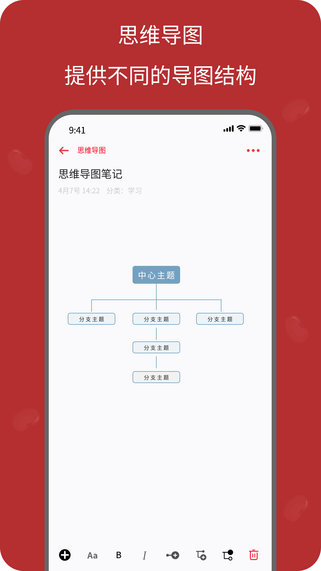 红豆笔记截图4