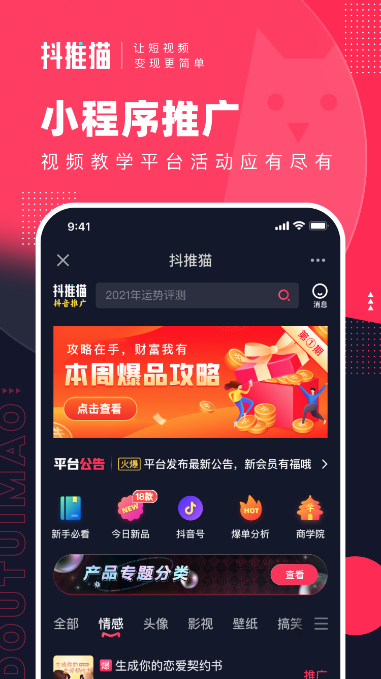 抖推猫最新版下载