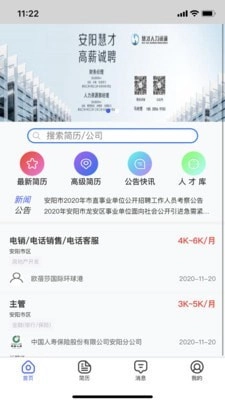 安阳人才网图1
