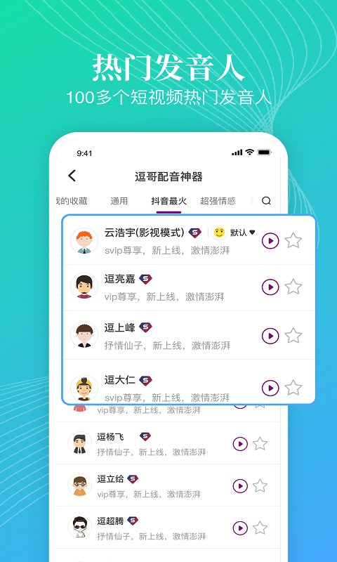 逗哥配音神器免费版下载