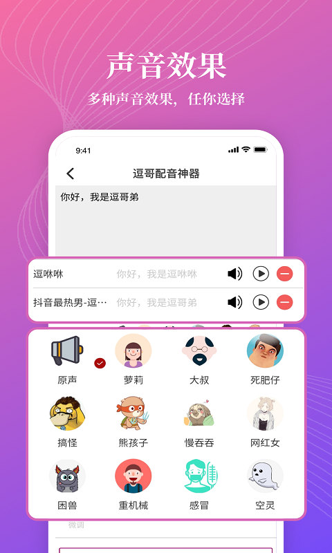 逗哥配音神器5