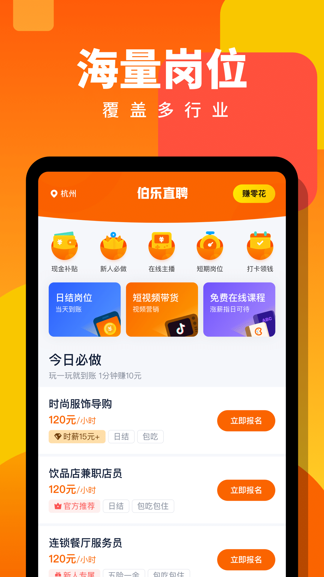 伯乐直聘日结兼职app下载