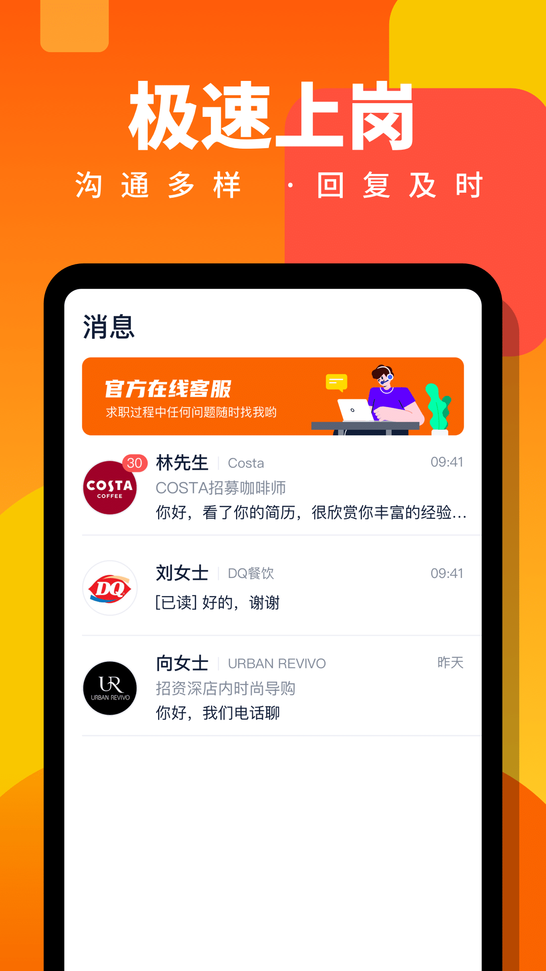 伯乐直聘日结兼职3