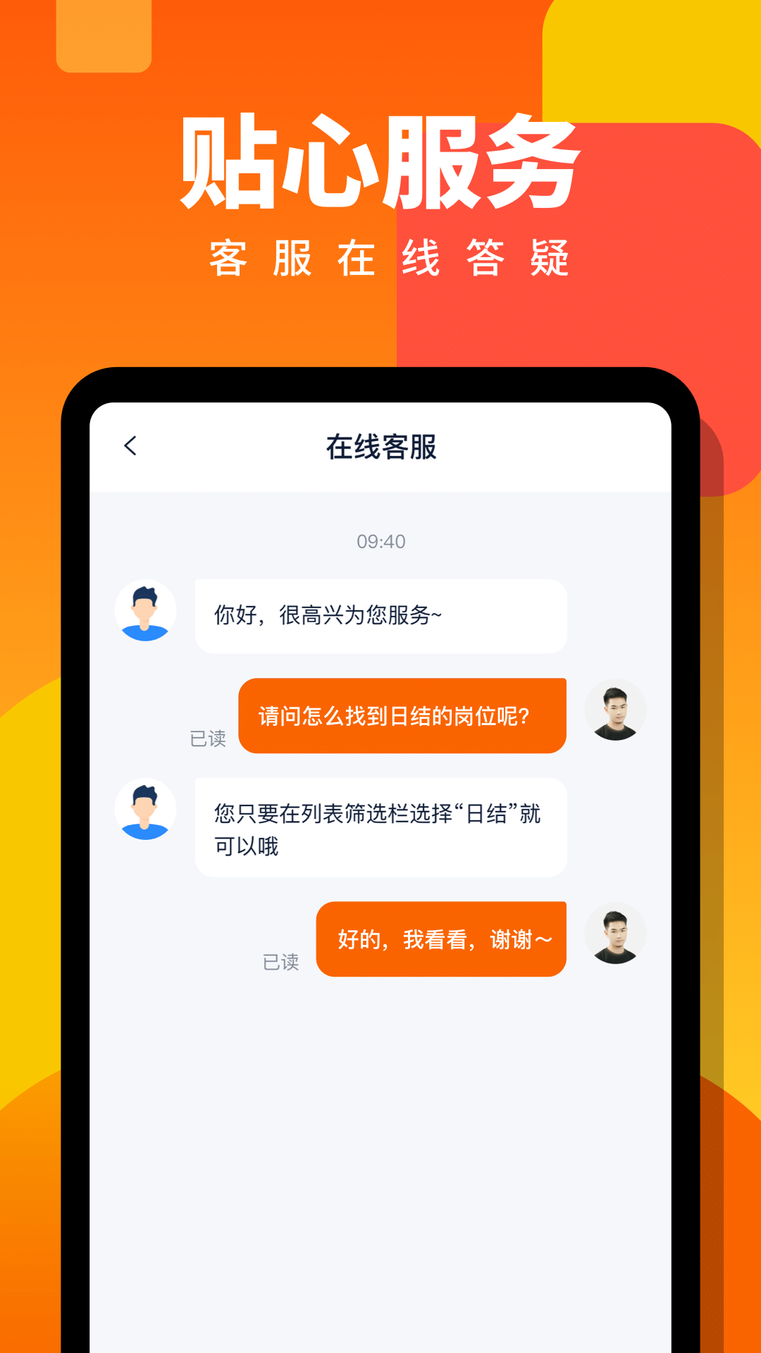 伯乐直聘日结兼职4