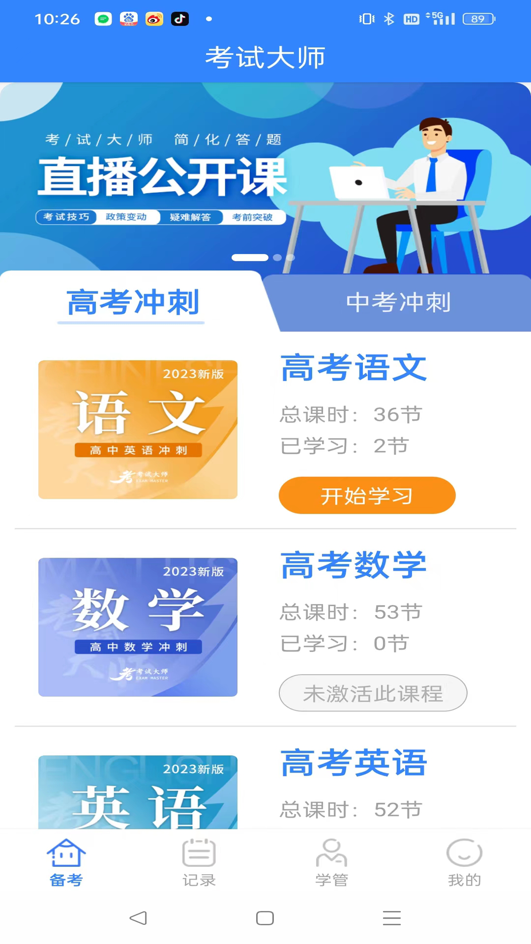 考试大师完整版下载