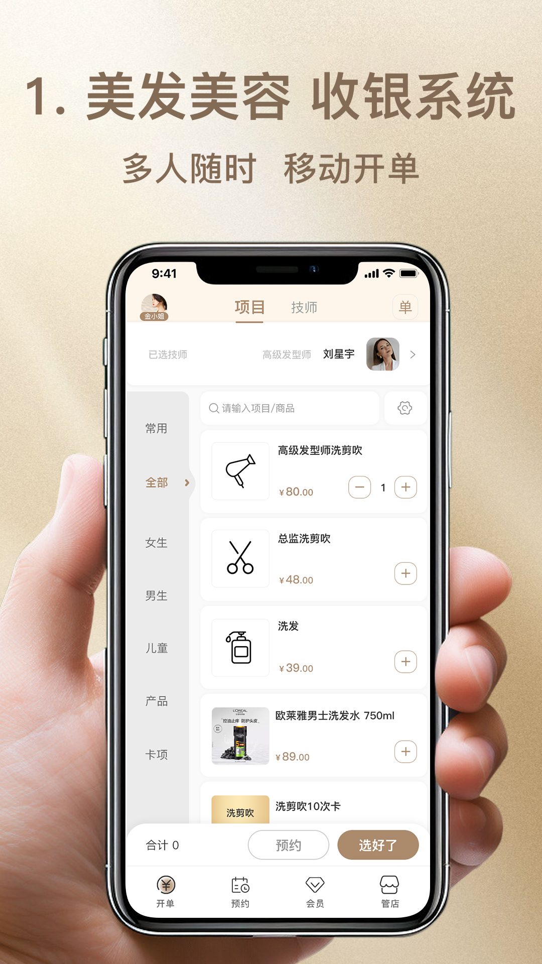 日进斗金美业免费版下载