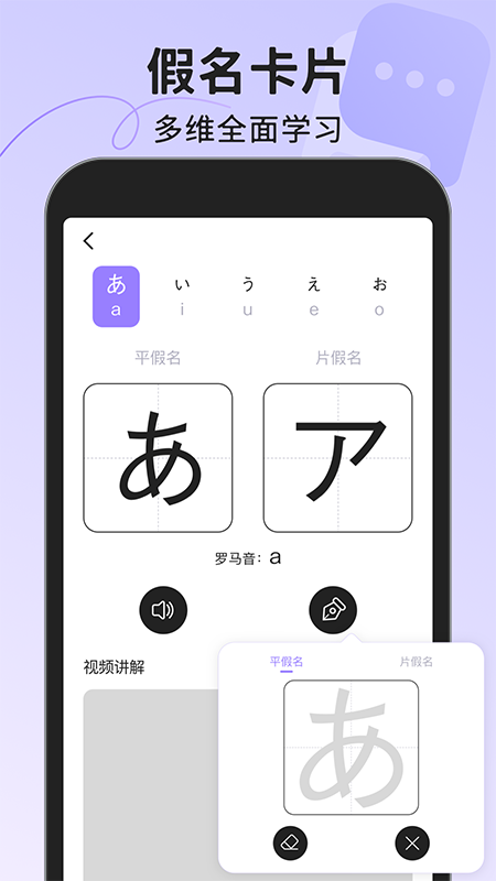 日语五十音图截图1