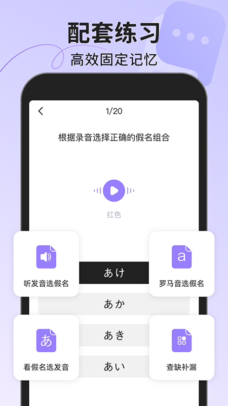 日语五十音图截图2